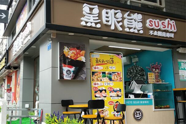 黑眼熊寿司