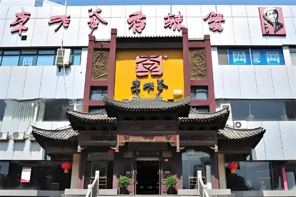 李老爹香辣蟹火锅