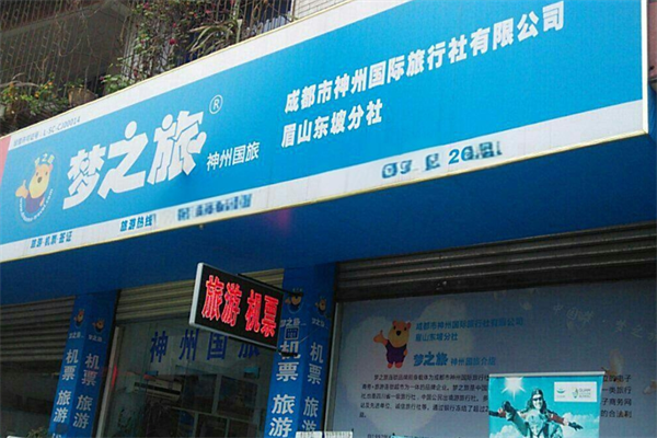 梦之旅神州国旅加盟