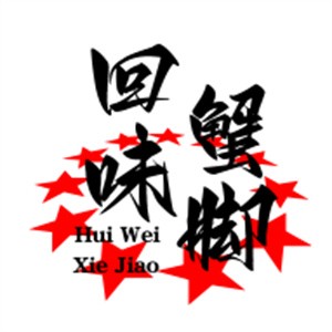 回味蟹脚加盟