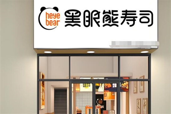 黑眼熊寿司