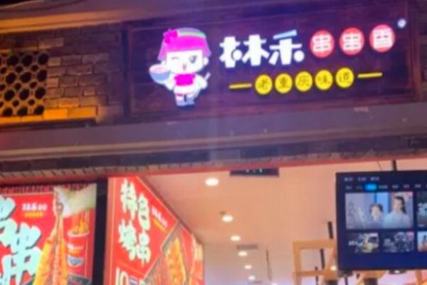 林禾串串香加盟