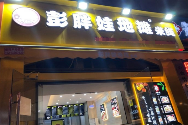 彭胖娃地摊米线加盟