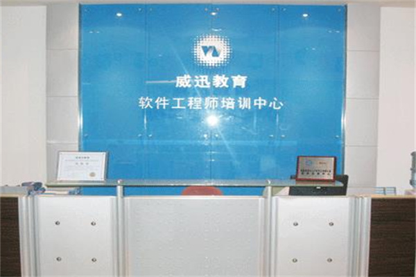威迅教育培训