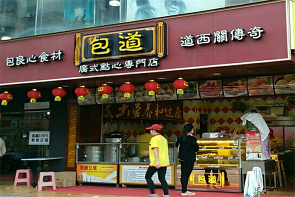 包道广式点心加盟