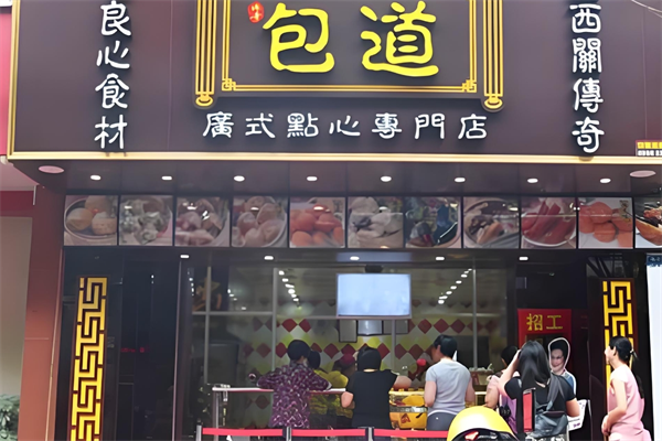 包道广式点心加盟