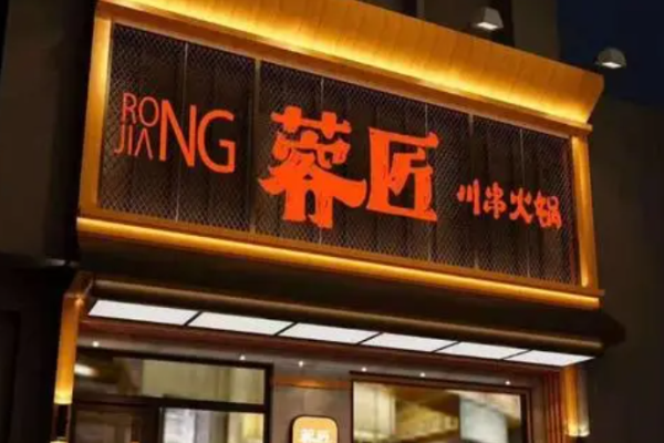蓉匠川串火锅加盟