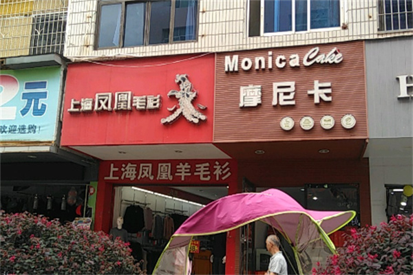 凤凰羊毛衫