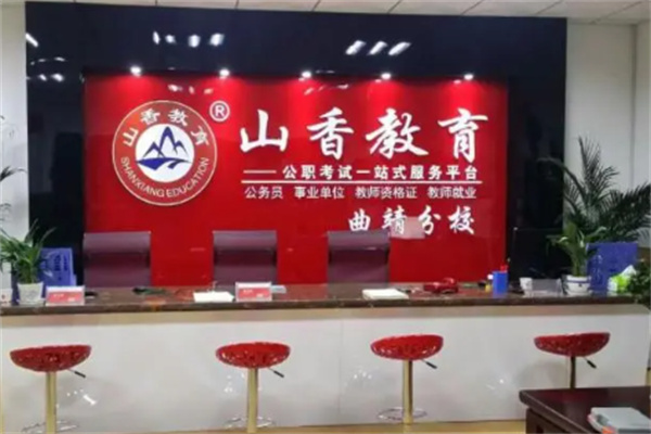 山香职业教育