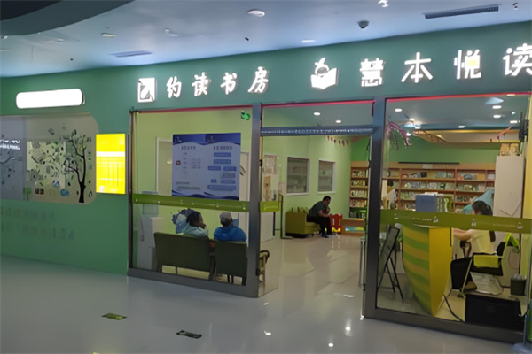 约读书吧加盟