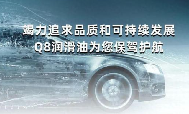 OKQ8润滑油
