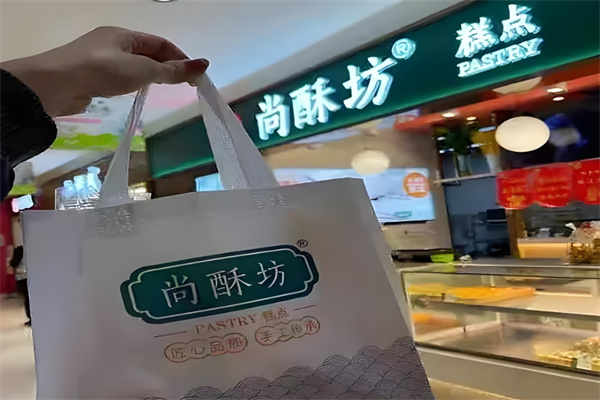 尚酥坊糕点加盟