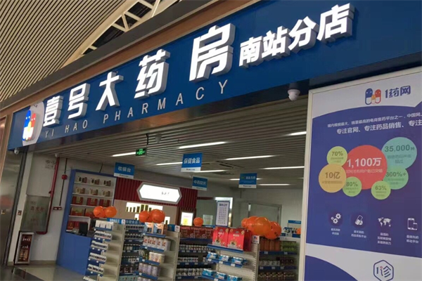 壹号大药房加盟