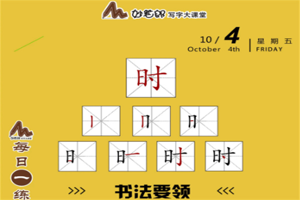 妙笔郎写字大课堂