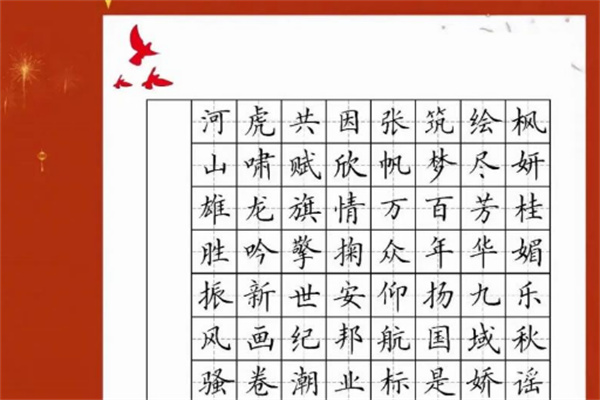 申宫格练字