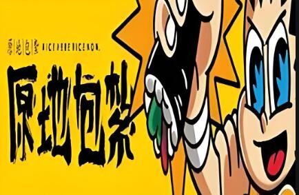 原地包紮饭团加盟