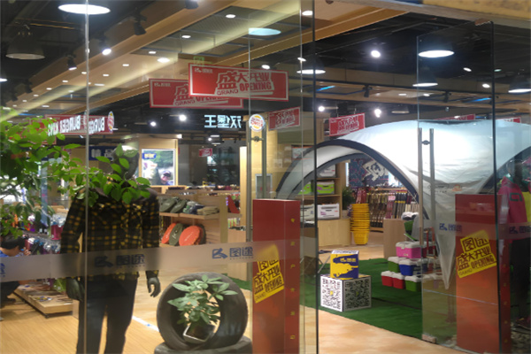 亚克途户外用品加盟