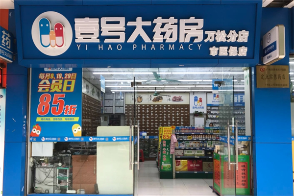 壹号大药房加盟