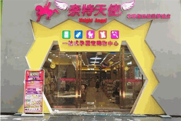 奈特天使孕婴店加盟