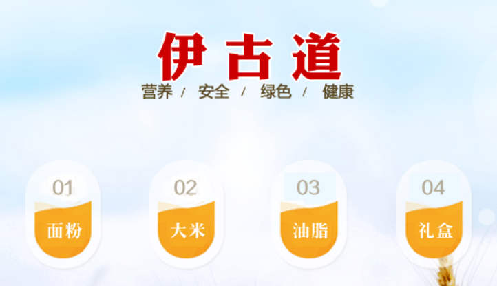 伊古道面粉