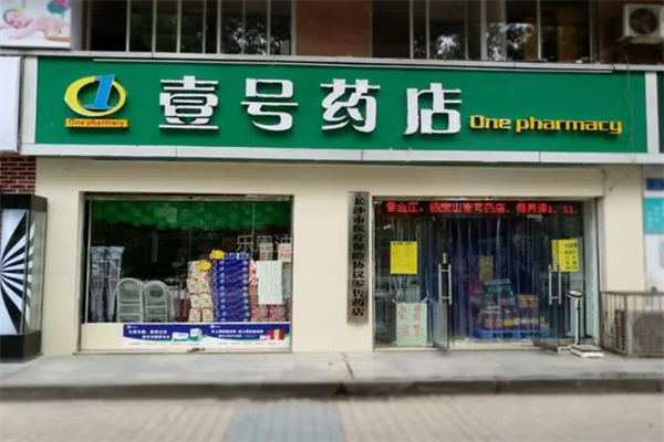 壹号大药房加盟