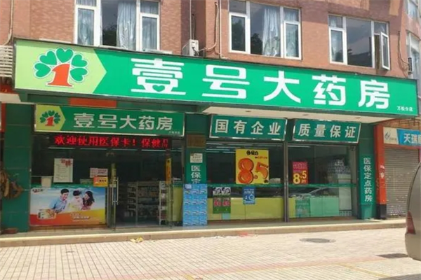 壹号大药房加盟