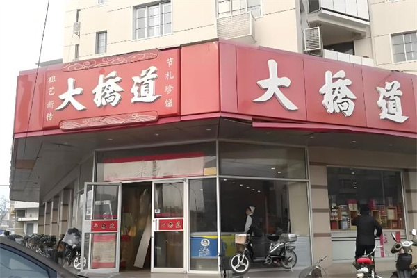 大桥道剁丁水饺