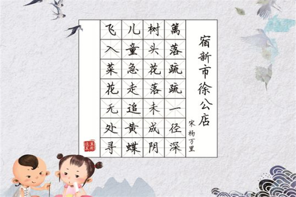 妙笔郎写字大课堂