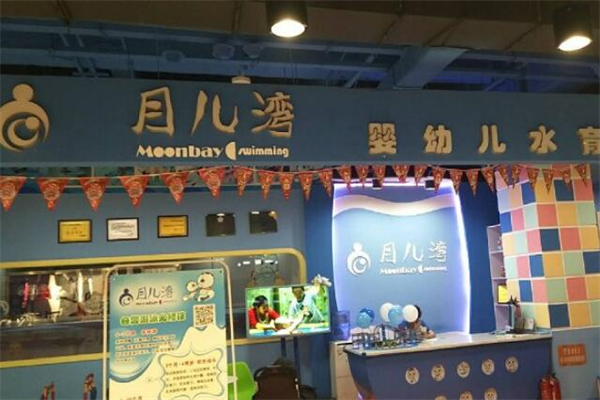 月儿湾婴儿游泳馆