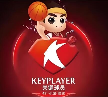 关键球员少儿篮球加盟