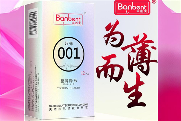 半边天避孕套