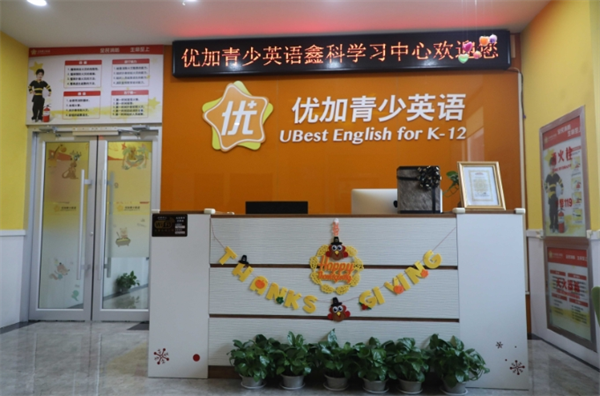 优加青少教育