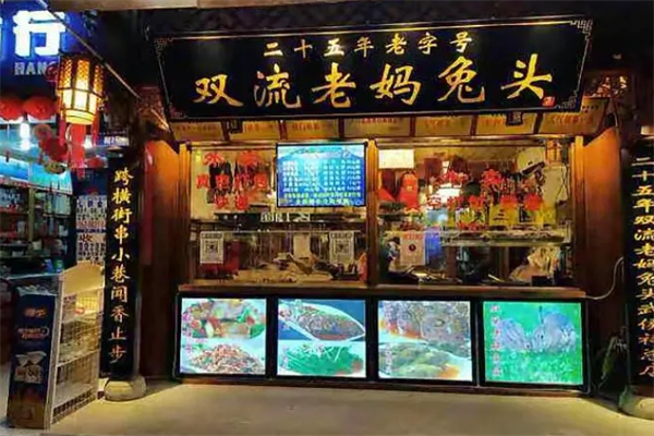 双流老妈兔头加盟