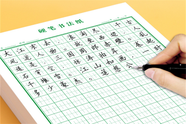 申宫格练字