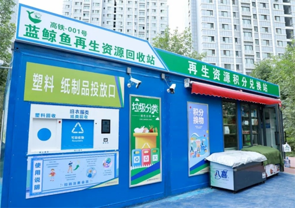 蓝鲸鱼旧物回收
