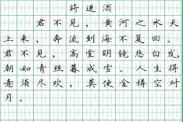 申宫格练字