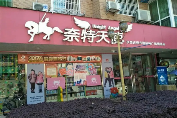 奈特天使孕婴店加盟
