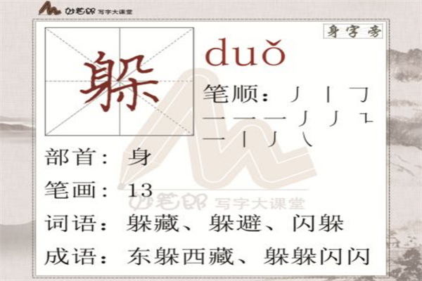 妙笔郎写字大课堂