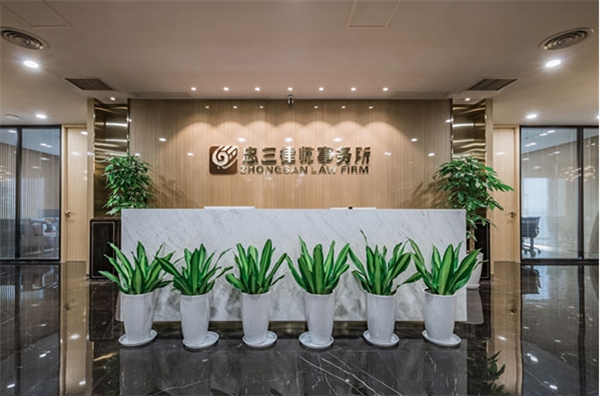 忠三律师事务所