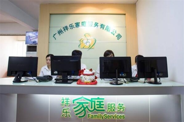 祥乐家政