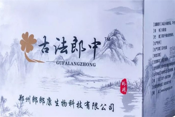 古法郎中保健贴