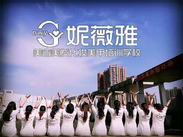 妮薇雅美容美发