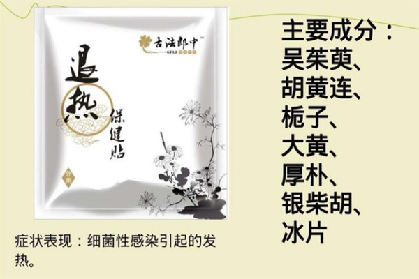 古法郎中保健贴
