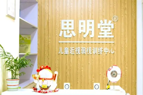 思明堂矫正青少年近视加盟