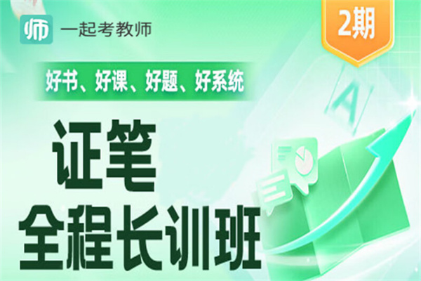 一起考教师