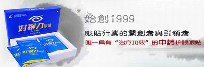 好视力护眼贴