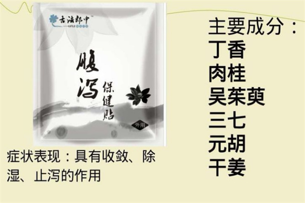 古法郎中保健贴