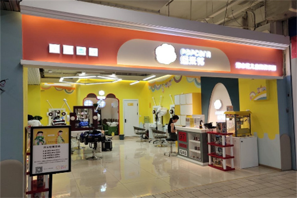 爆米花美发乐园