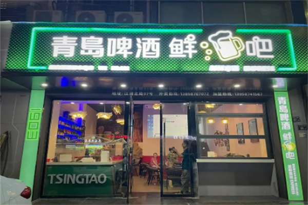 青岛啤酒鲜吧