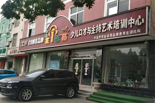 金话筒少儿主持人